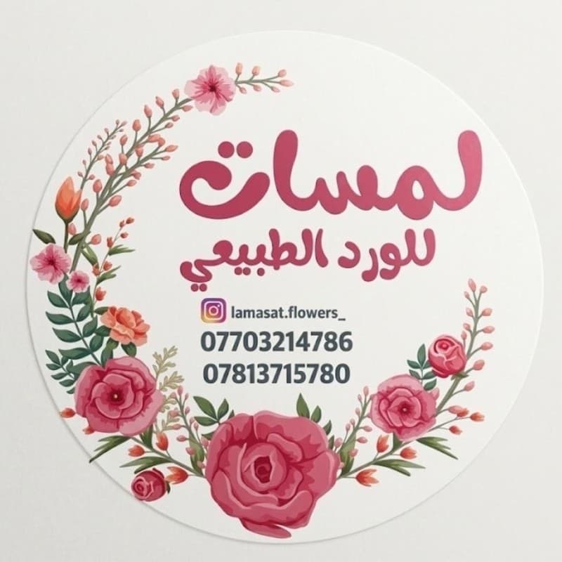لمسات للورد الطبيعي والهدايا