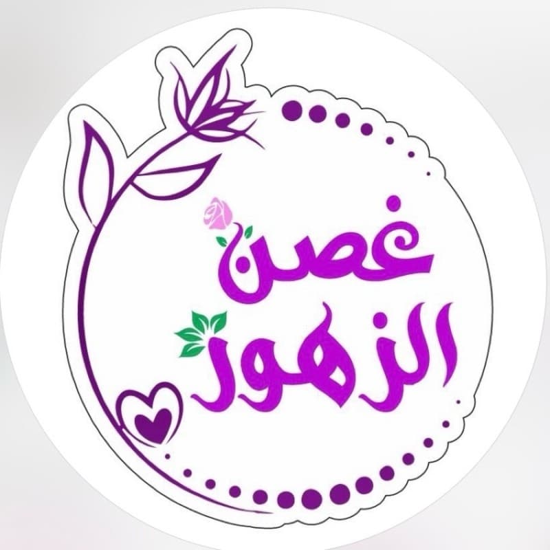 غصن الزهور