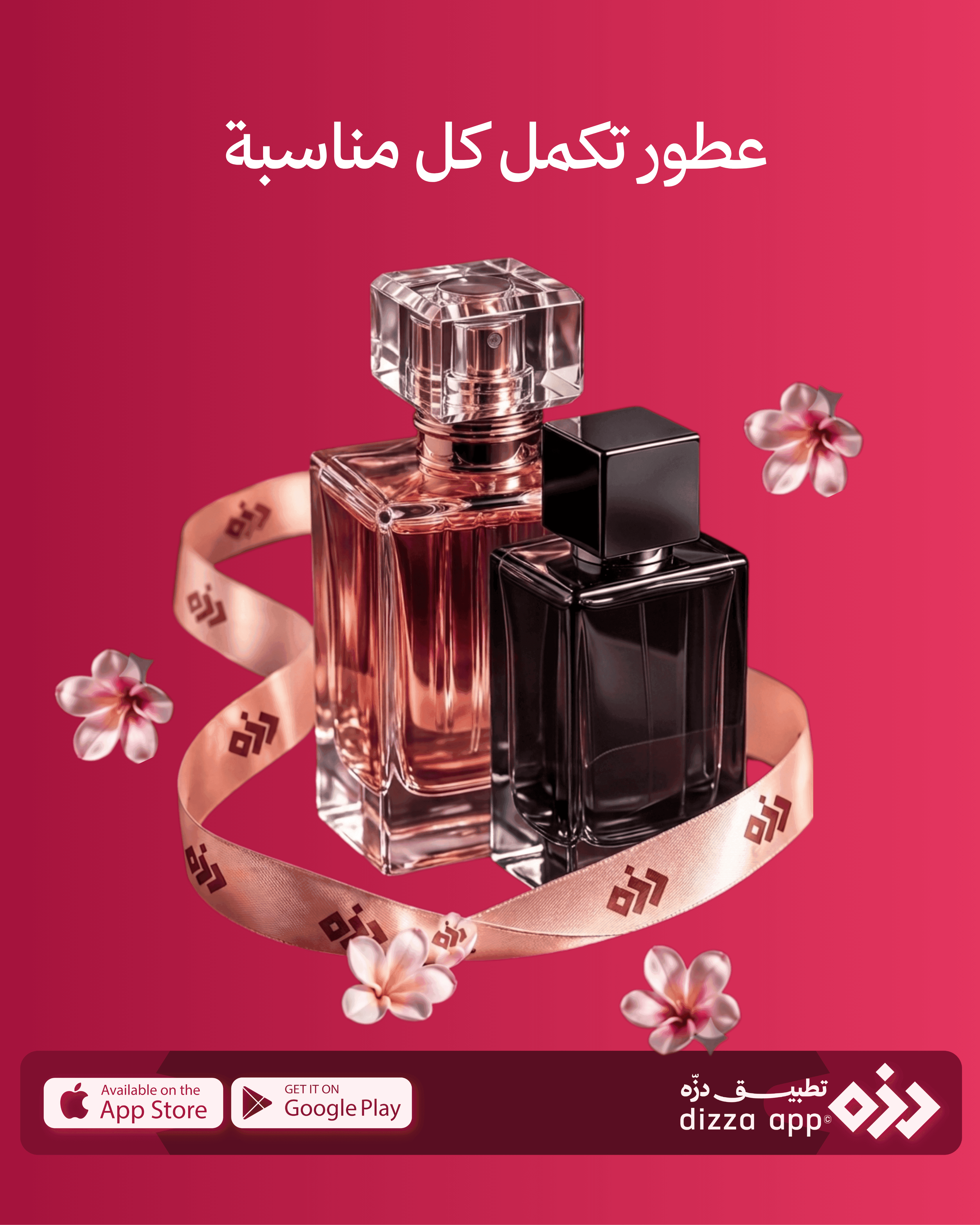 عطور تأسر القلوب