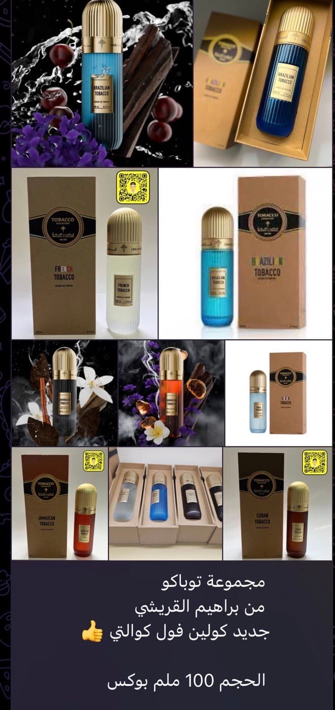 عطر. توباكو