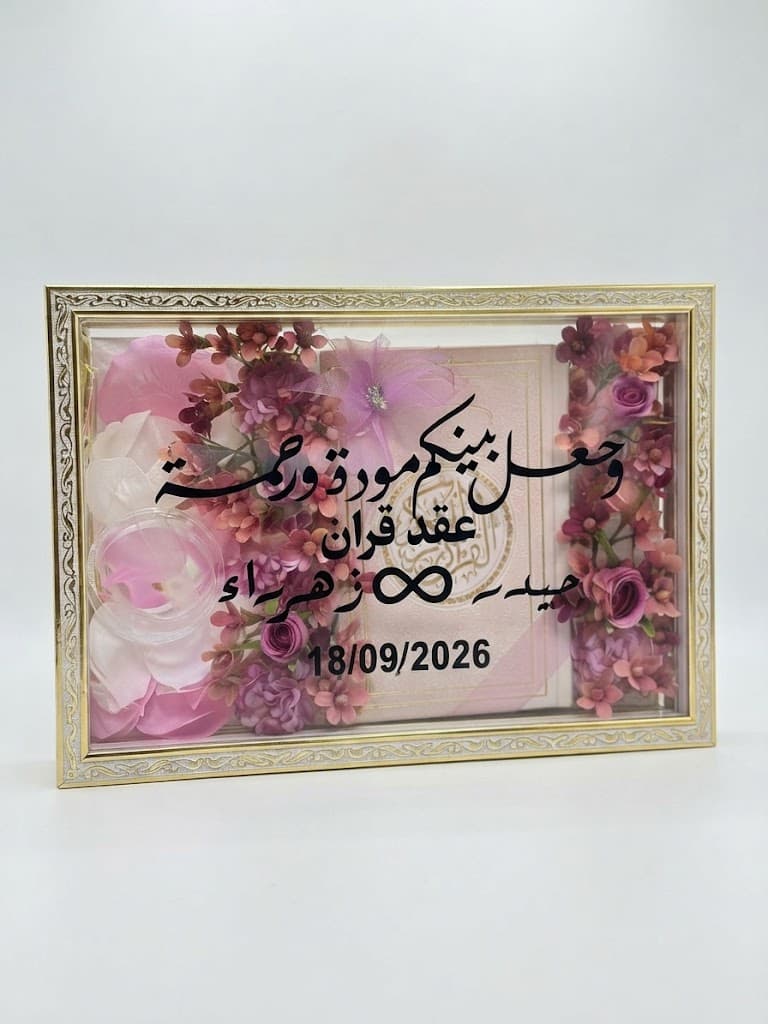 بوكس مهر مع كتابه الاية والأسماء والقرآن ورد صناعي
