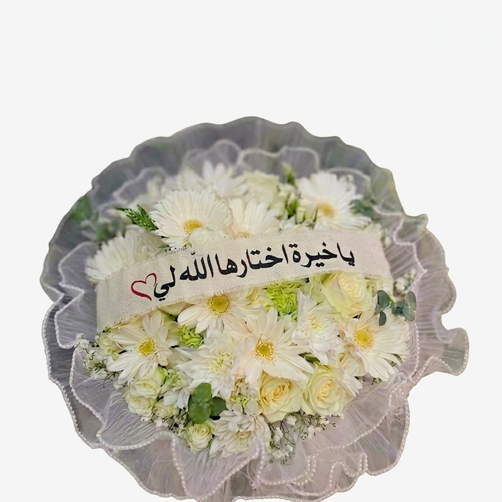 باقة الأختيار