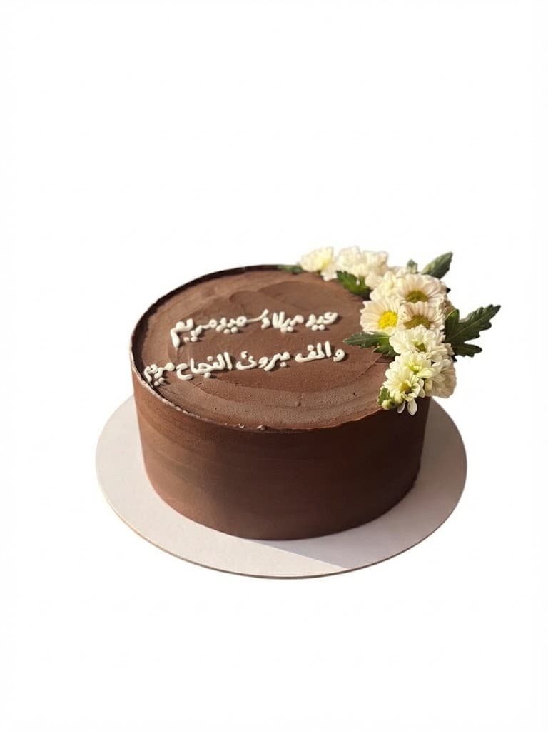 قالب ميلاد شوكولا خاص