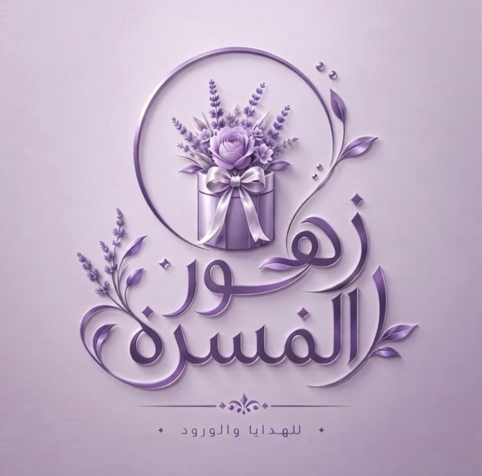 زهور المسرة